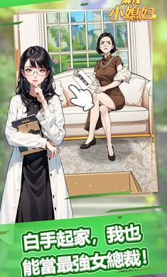 麻辣小媳妇手游1.0.1最新版