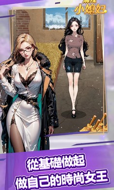 麻辣小媳妇手游1.0.1最新版