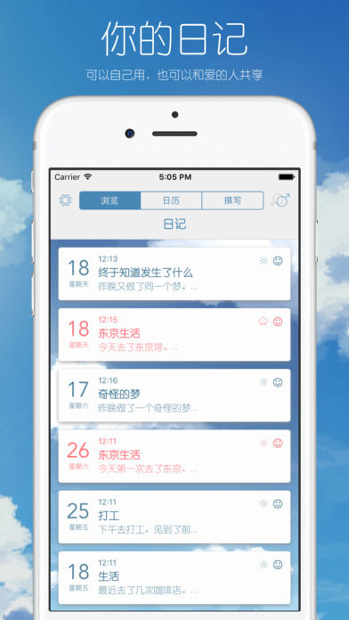 你的日记app1.2.3