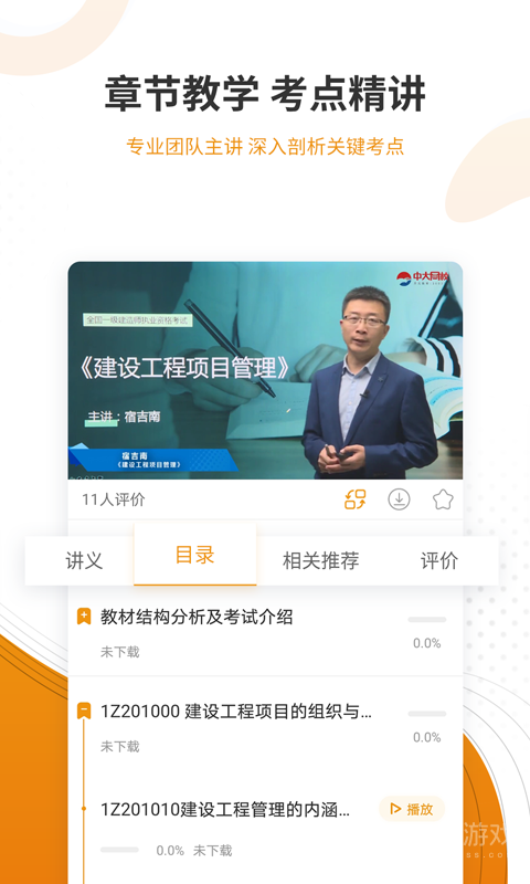 建筑工程准题库app5.40