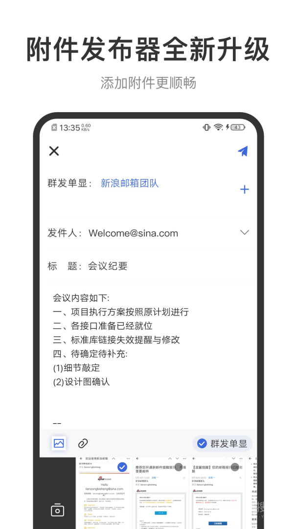 新浪邮箱app2.1.7