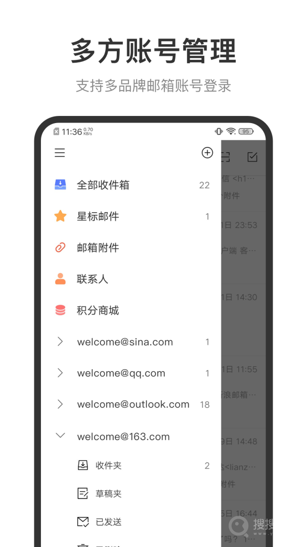 新浪邮箱app2.1.7