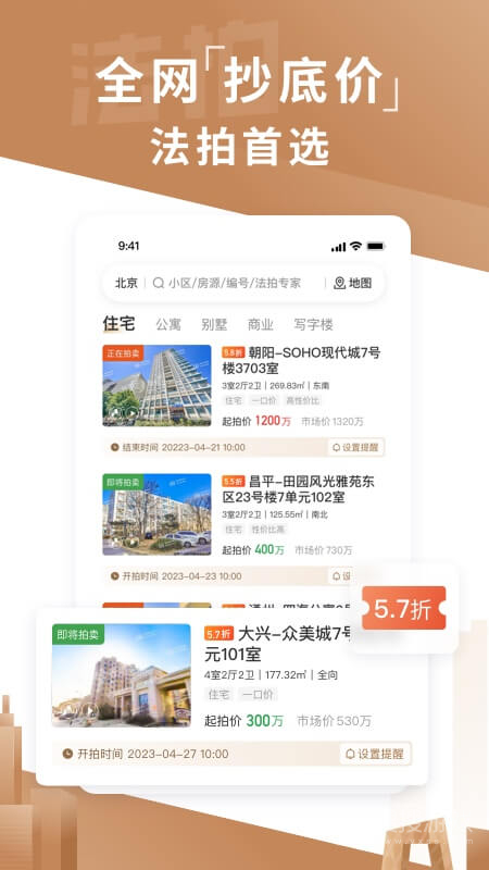 瀚海法拍网app3.2.3