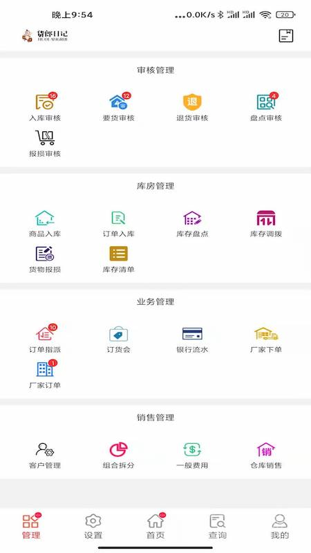 货郎日记app8.0.11