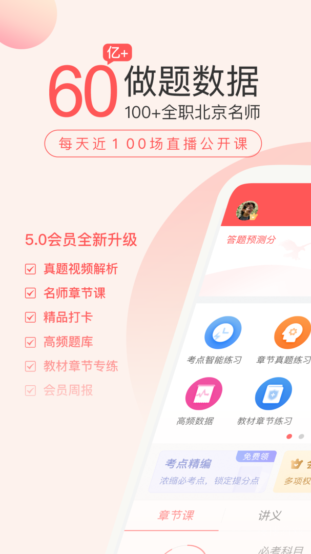 经济师万题库app5.6.7.0