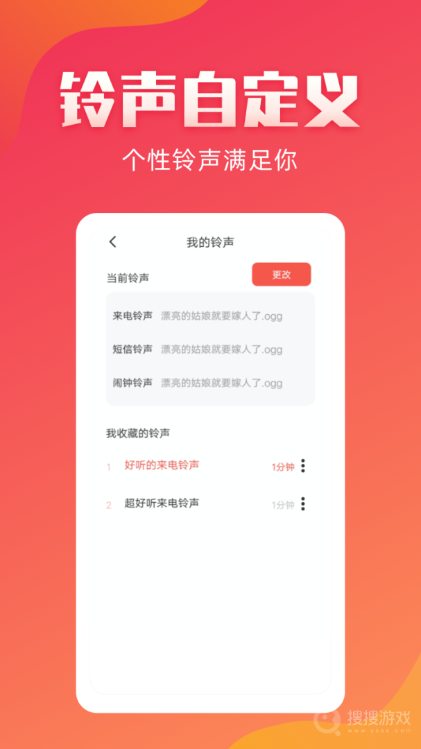 东方来电铃声app2.2.1