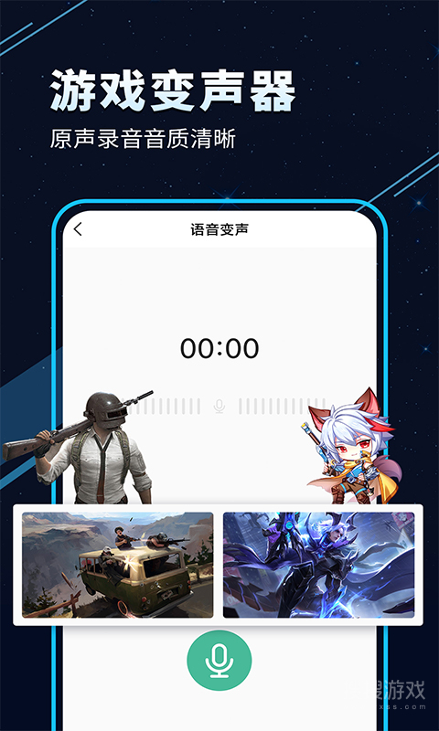 TT变声器app6.9.4