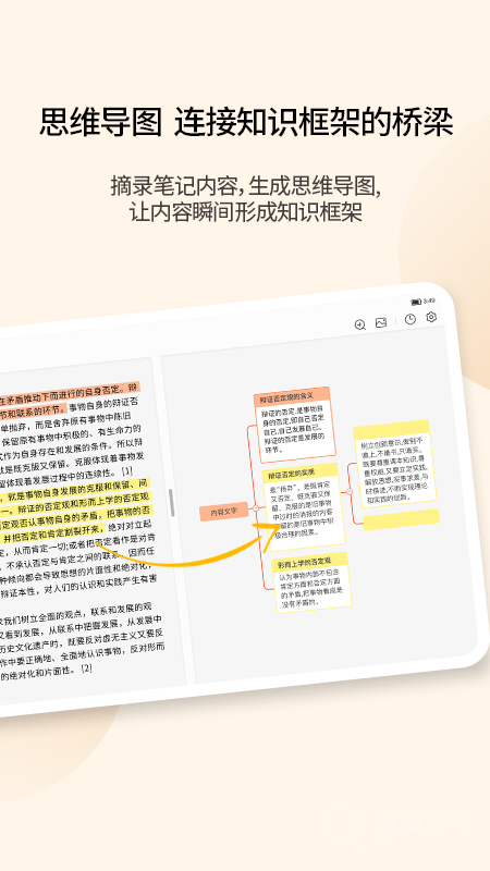享做笔记app6.4.1