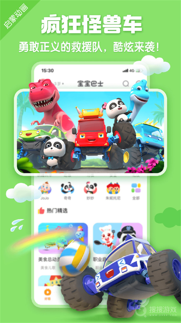 宝宝巴士HDapp2.7.20