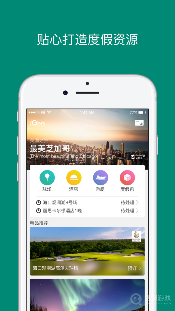 艾盖茨app2.5.2