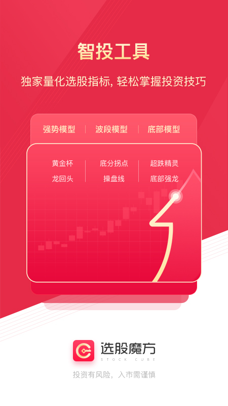选股魔方app3.1.03