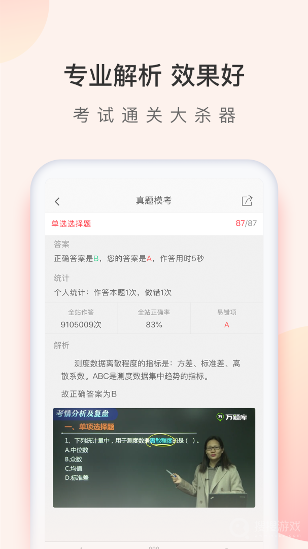 经济师万题库app5.6.7.0
