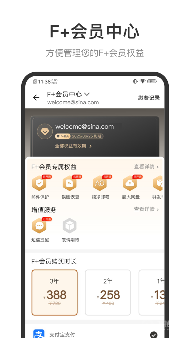 新浪邮箱app2.1.7