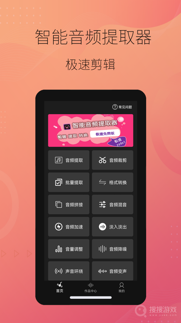 智能音频提取器app2.0.1