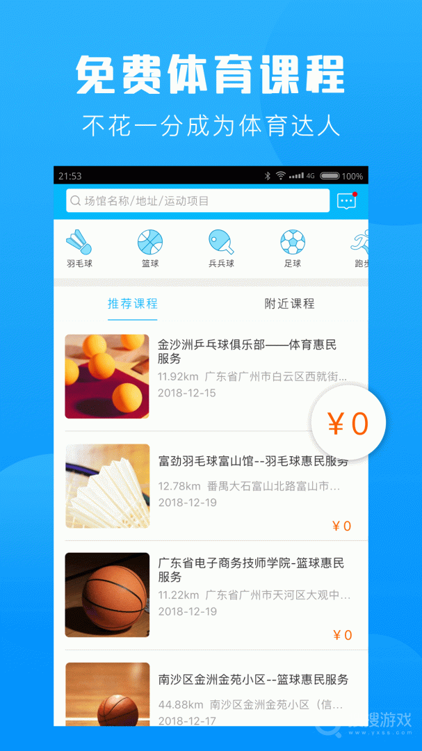 群体通app6.1.1
