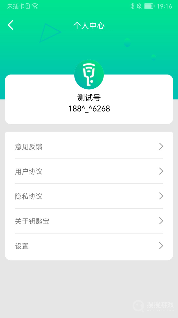 钥匙宝app4.4.3