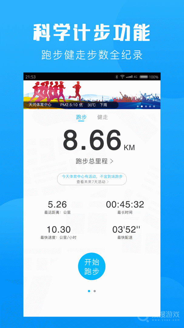 群体通app6.1.1