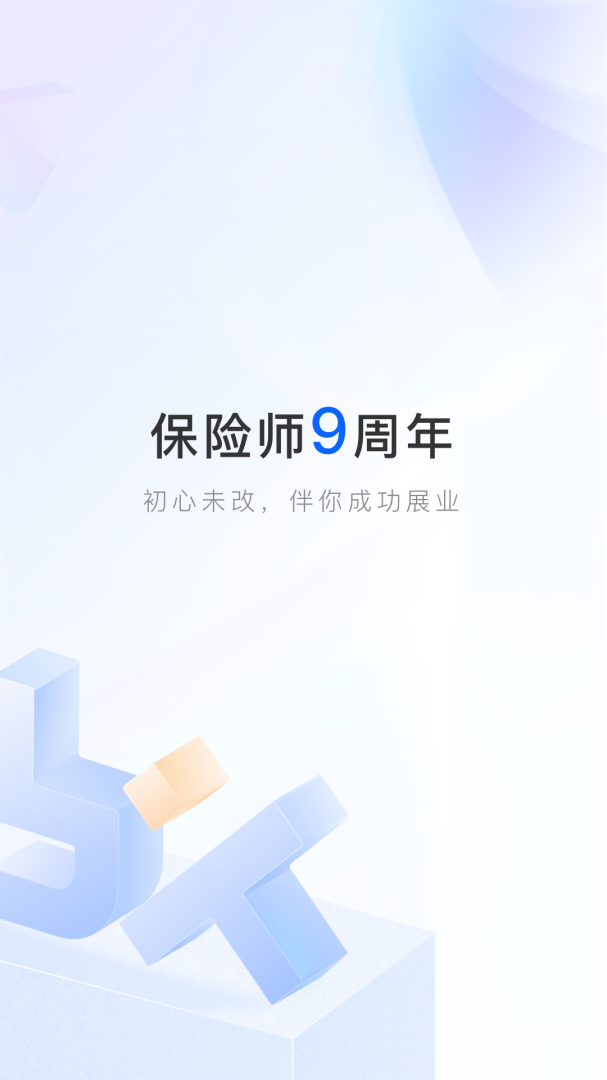 保险师app7.44.0