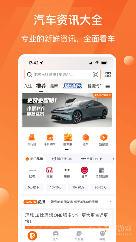 太平洋汽车app7.3.0