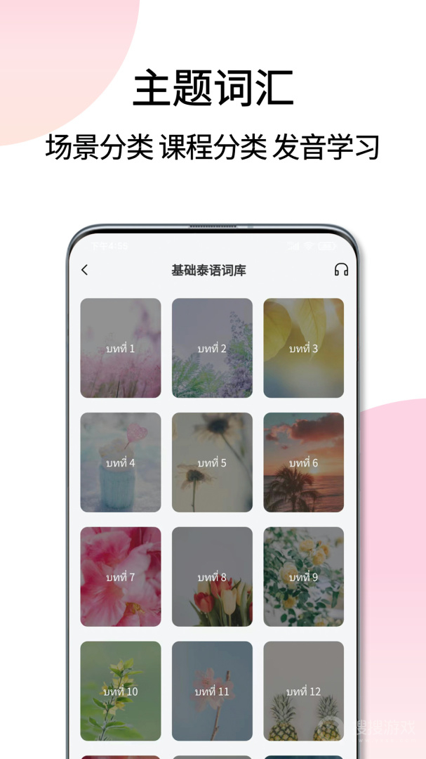 泰语翻译通app1.5.2