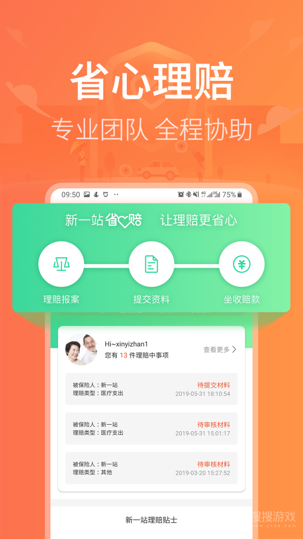 新一站保险app5.35.14