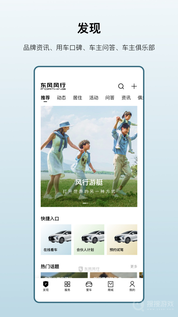 东风风行app3.2.20