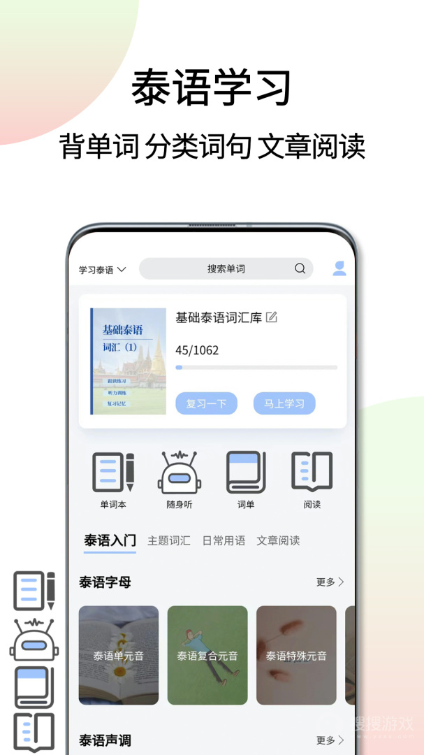 泰语翻译通app1.5.2
