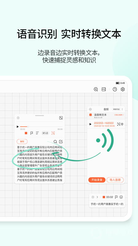 享做笔记app6.4.1
