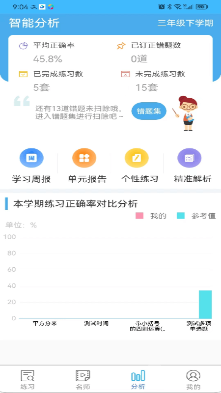 专课专练学生端app119.0.26