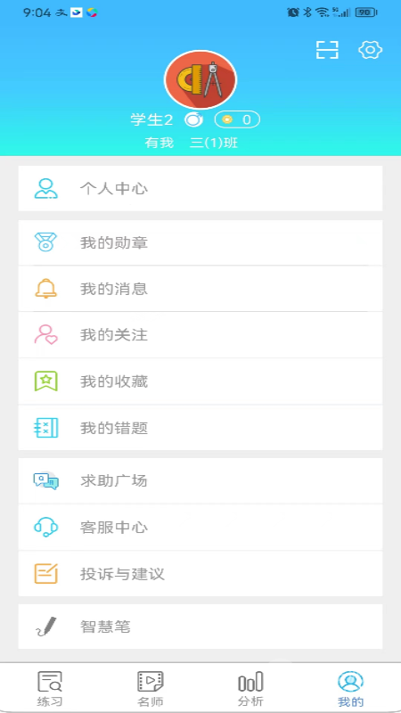 专课专练学生端app119.0.26