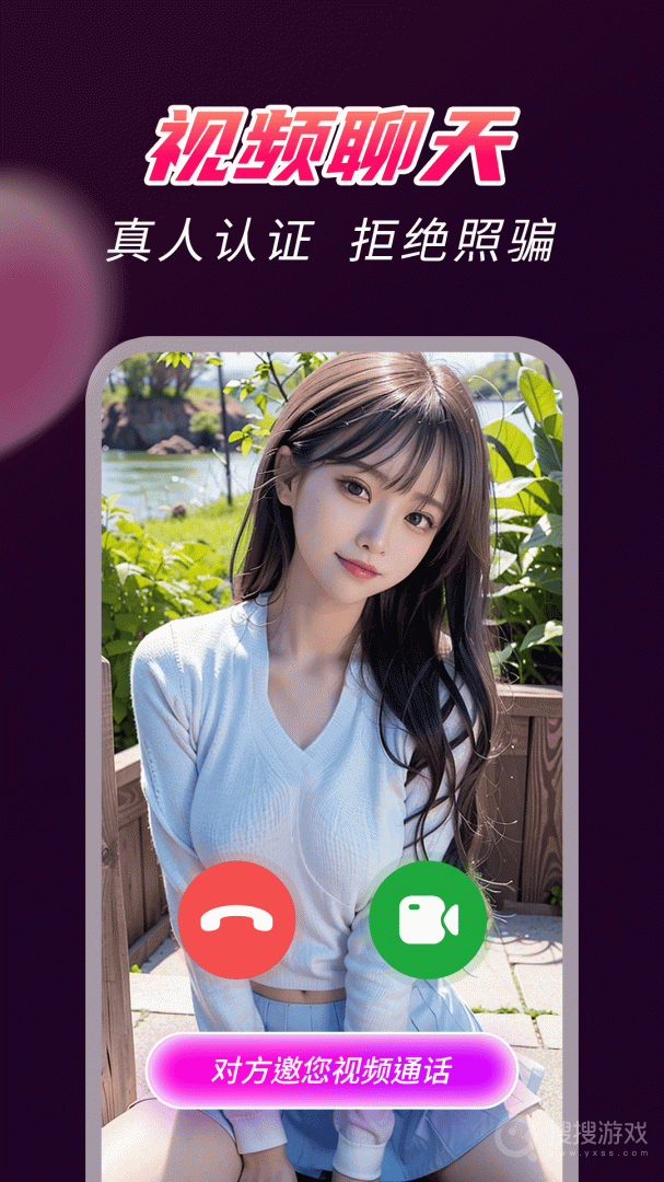 爆聊app2.8.3