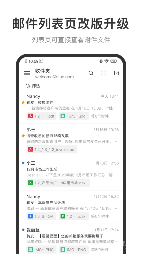 新浪邮箱app2.1.7