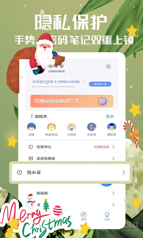 随记备忘录app4.8.7