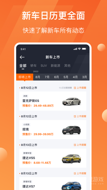 太平洋汽车app7.3.0