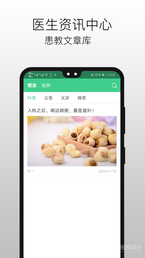 国医在线医生端app3.1.8