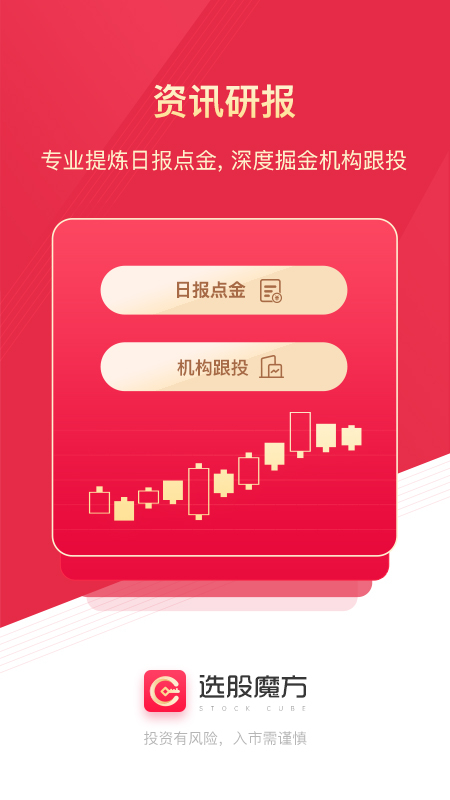 选股魔方app3.1.03