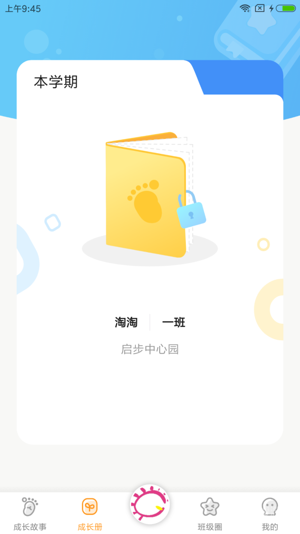 宝贝启步app5.2.2.0