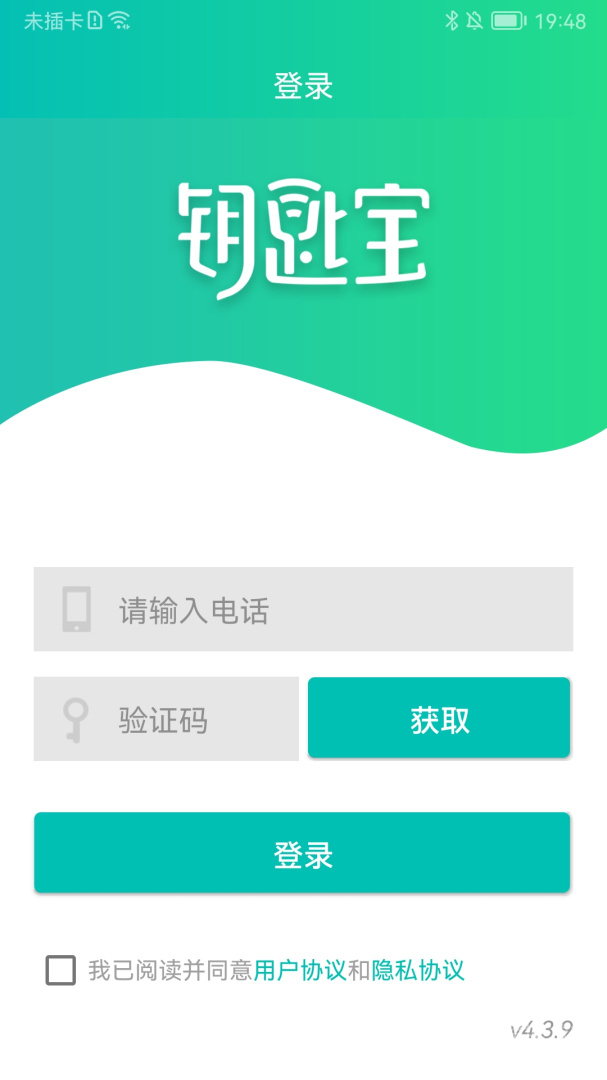 钥匙宝app4.4.3