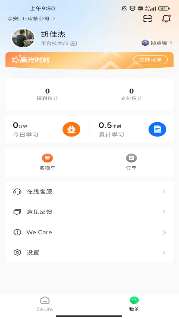 众安Lifeapp1.6.1
