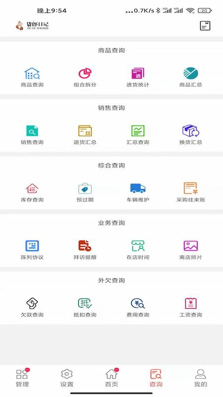 货郎日记app8.0.11