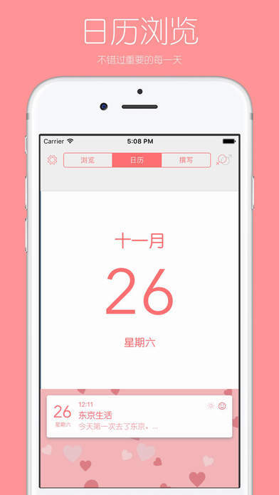 你的日记app1.2.3