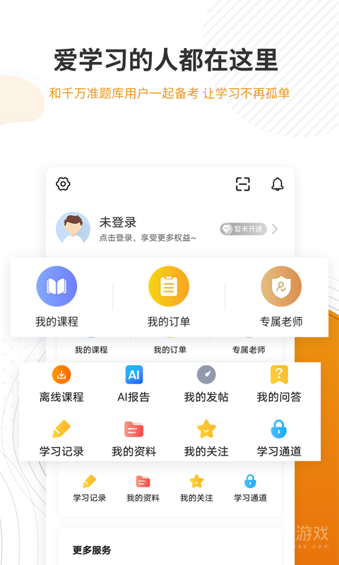建筑工程准题库app5.40