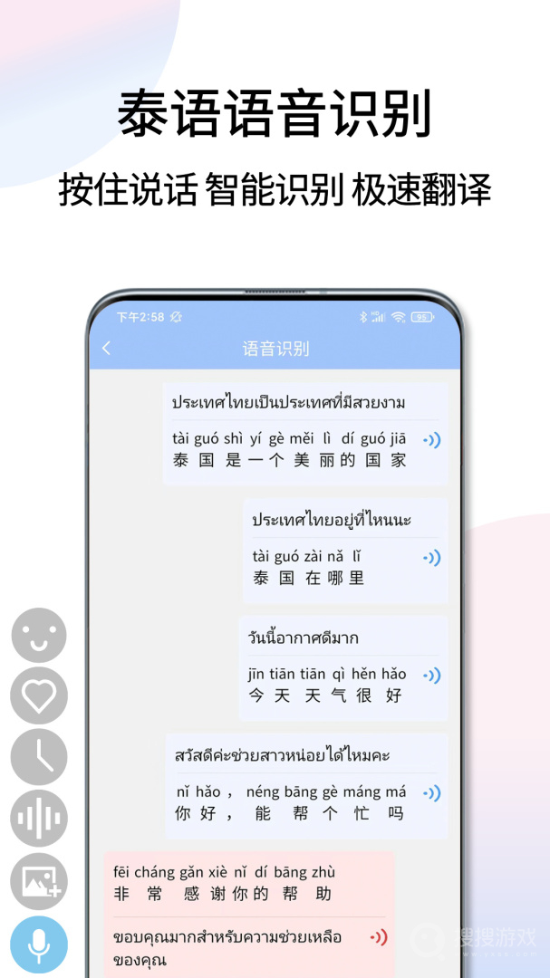 泰语翻译通app1.5.2