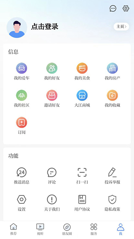今日芜湖app4.0.34