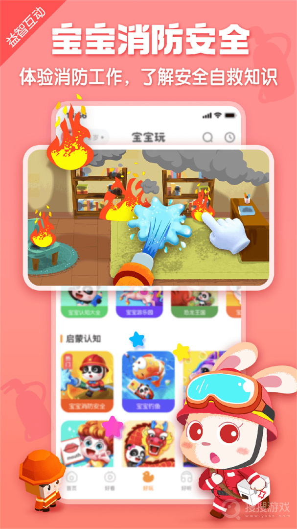 宝宝巴士HDapp2.7.20