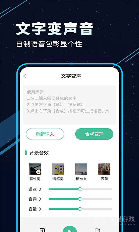 TT变声器app6.9.4