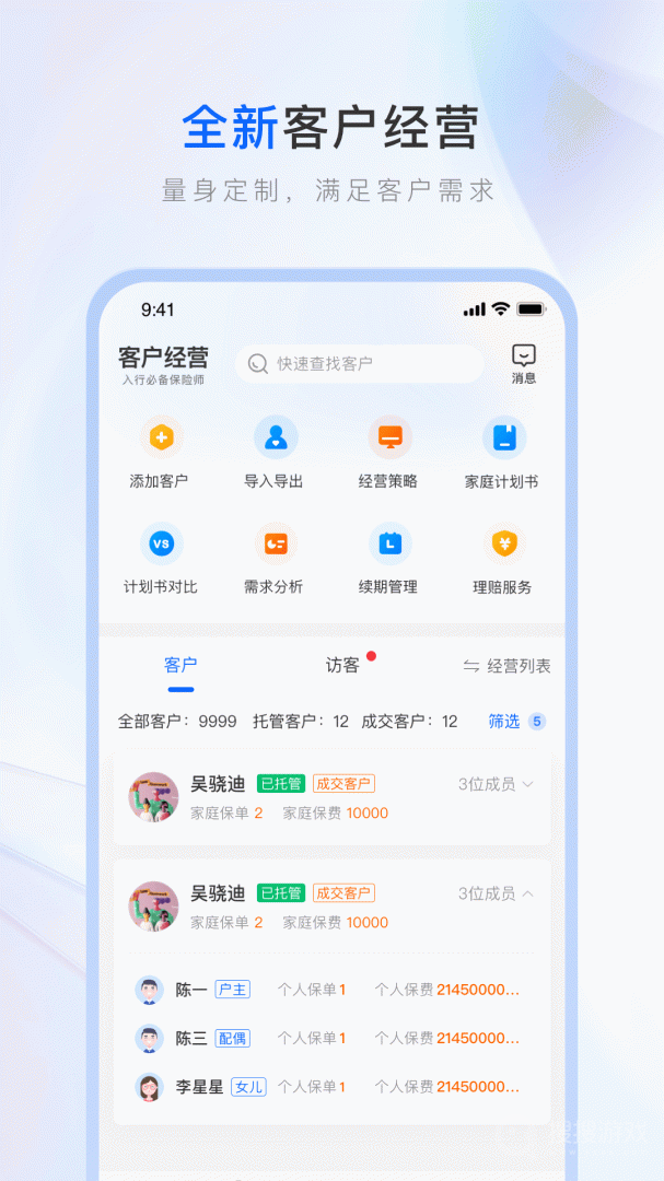 保险师app7.44.0