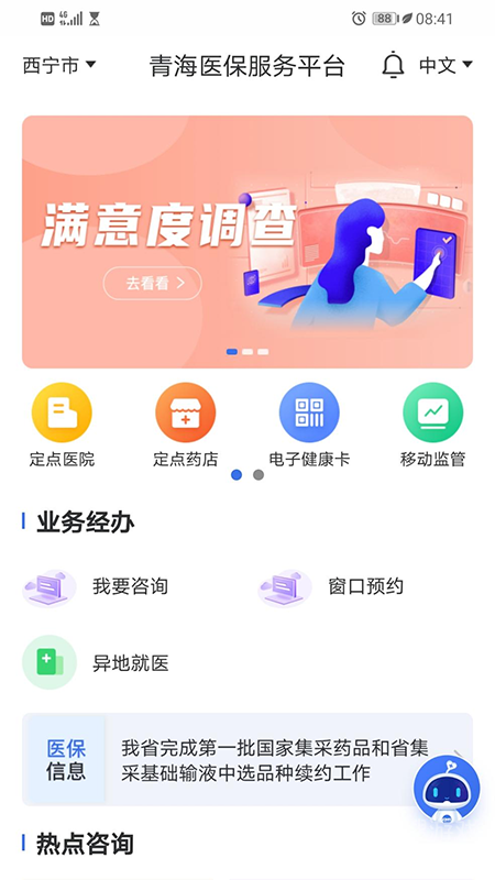 青海医保app2.0.33