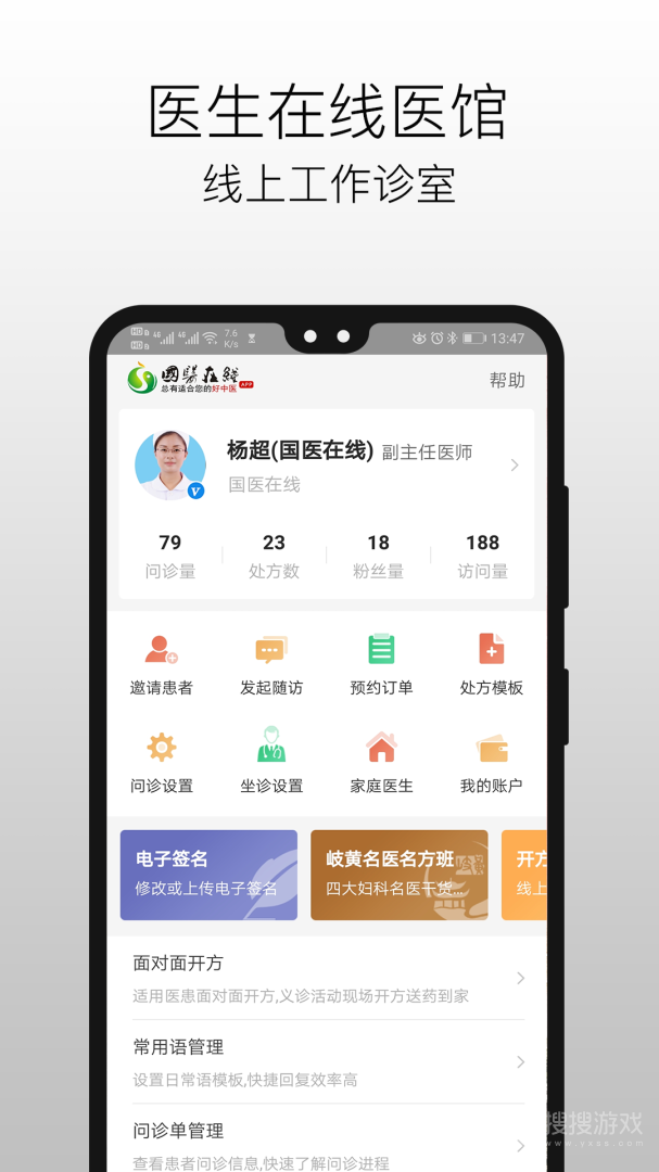 国医在线医生端app3.1.8