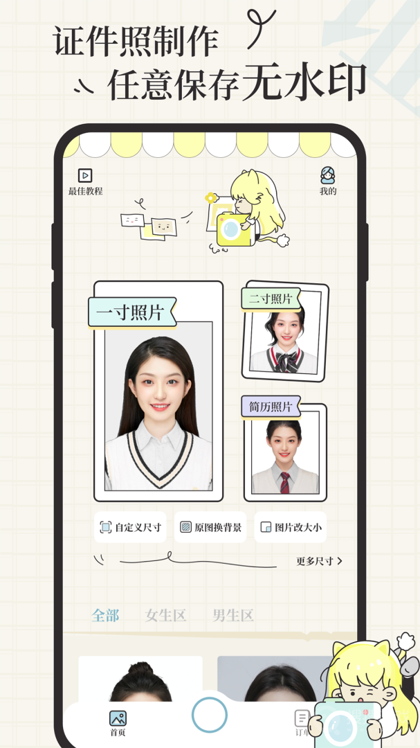 爱证件app1.3.1